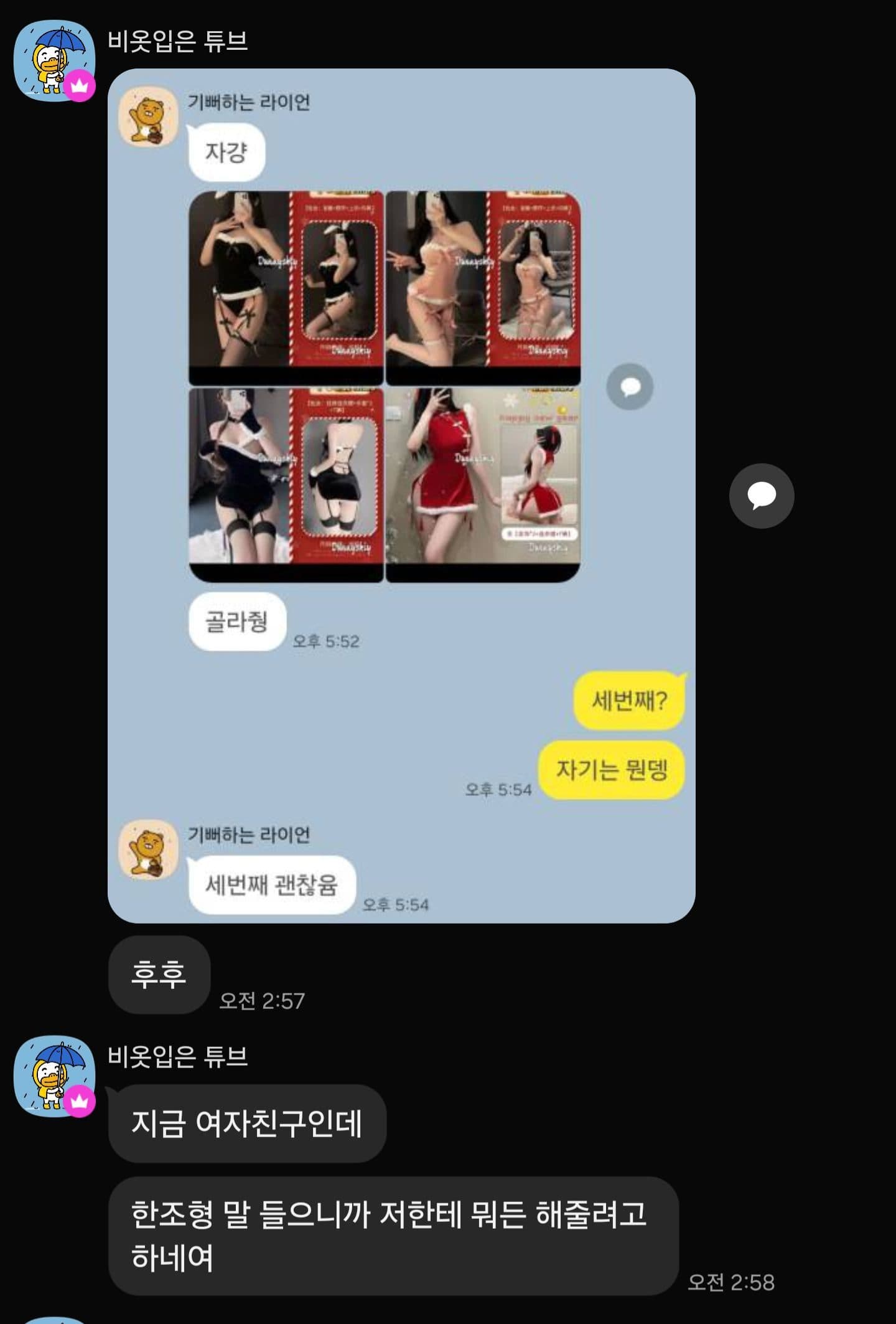 회원 대화 캡처 3