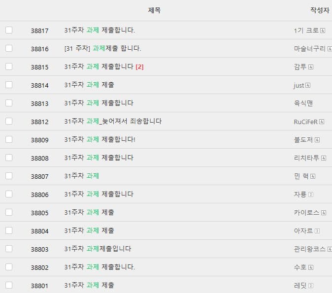 회원들이 매주 올린 과제 목록